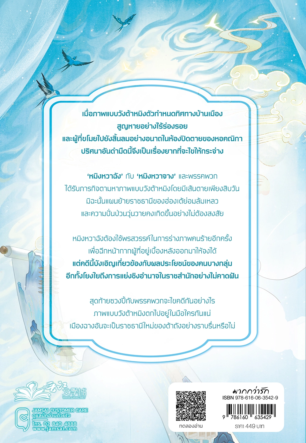 หยกคู่เคียงรักพิทักษ์ฉางอัน เล่ม 3